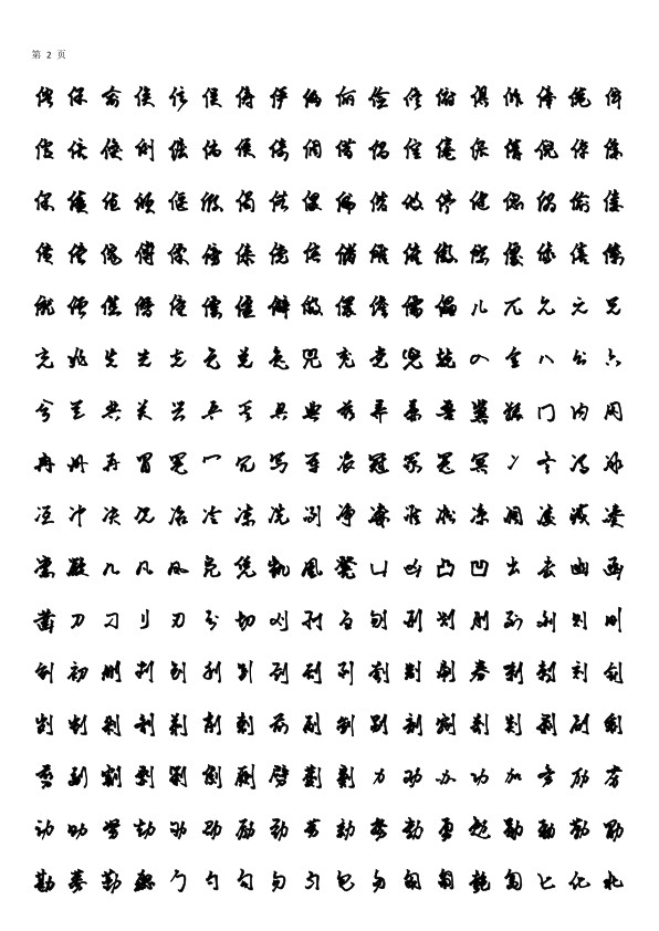 应用展示图